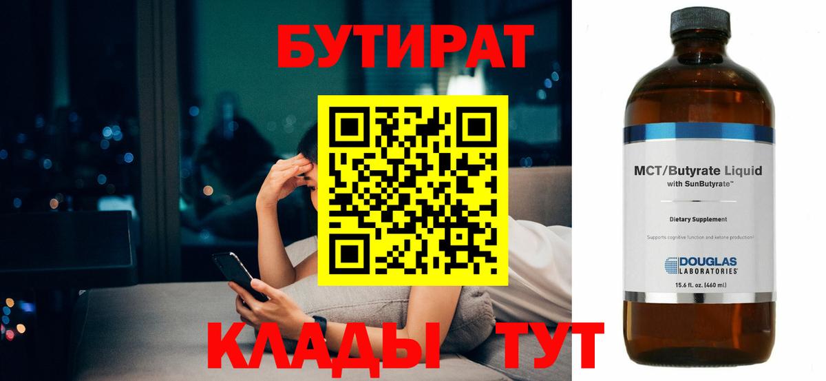 Коломна  БУТИРАТ BDO 33%  Вход с VPN 