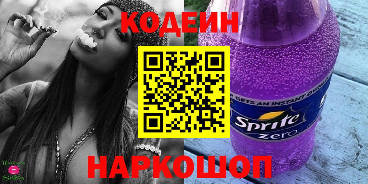 Коломна  Codein Purple Drank  Вход с VPN  Codein Purple Drank 
