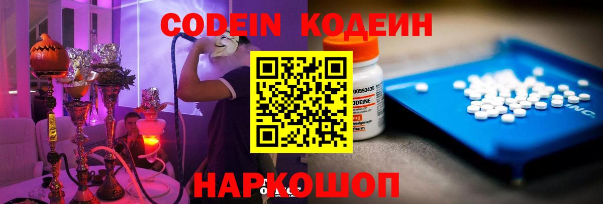 Кодеиновый сироп Lean напиток Lean (лин) Коломна